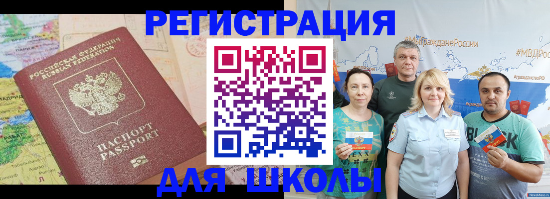 прописка для работы в Солнечногорске